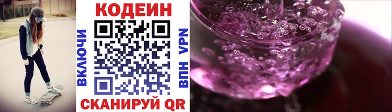где найти   Ачинск  Codein напиток Lean (лин) 